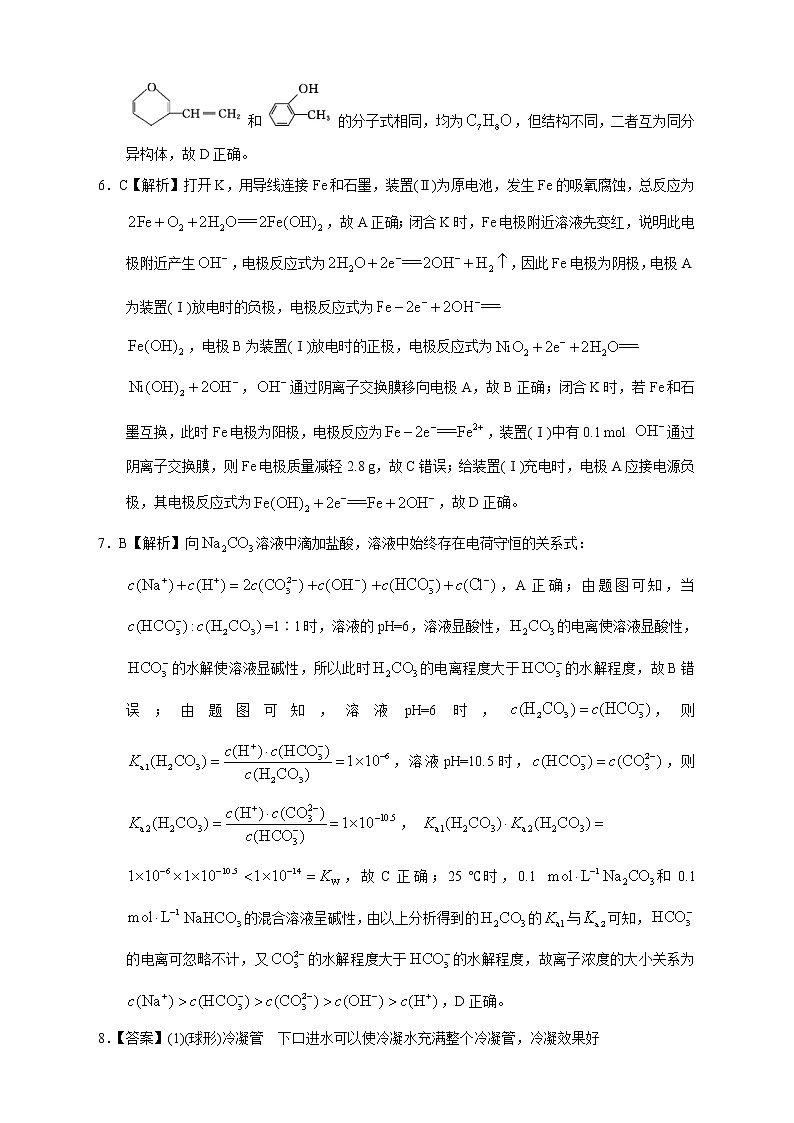 【高考化学模拟】高考名校仿真模拟联考试题（新课标全国卷）（02）03