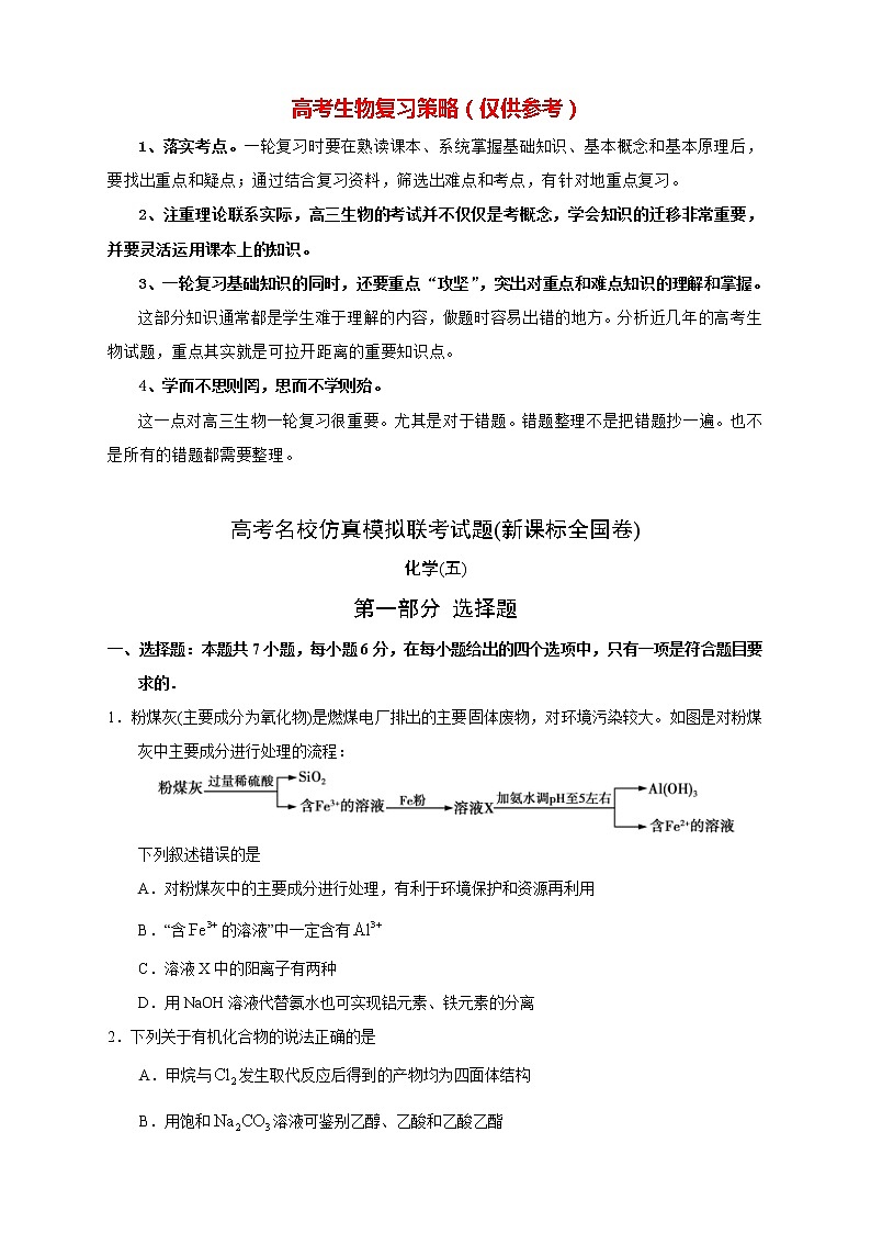 【高考化学模拟】高考名校仿真模拟联考试题（新课标全国卷）（05）第1页