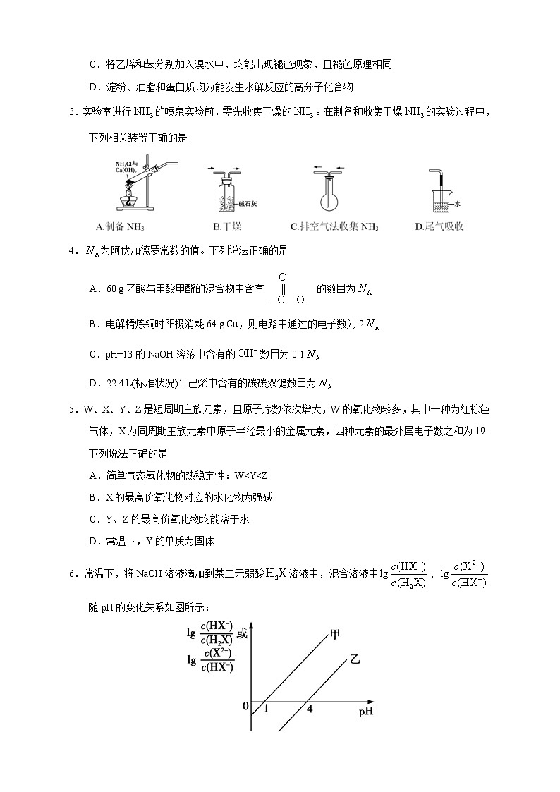 【高考化学模拟】高考名校仿真模拟联考试题（新课标全国卷）（05）第2页