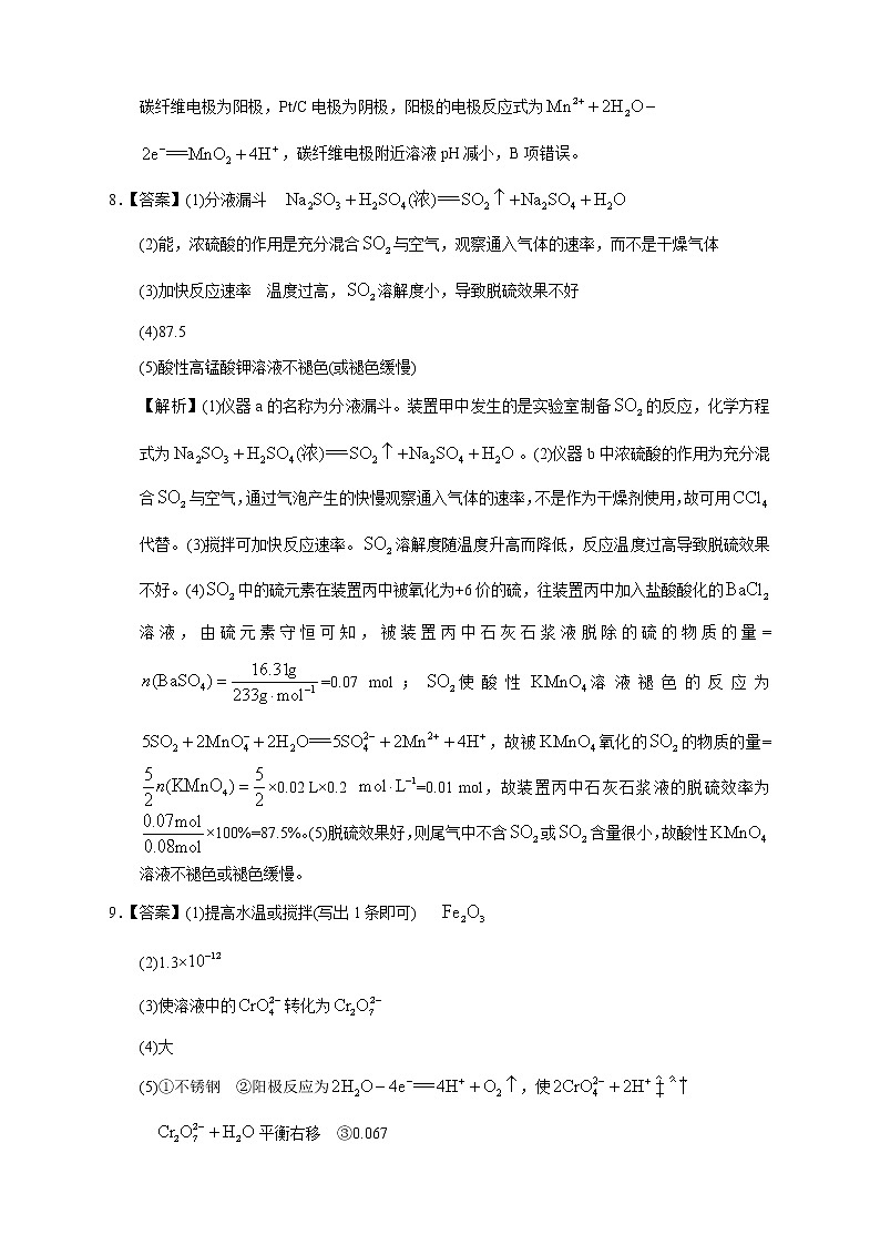 【高考化学模拟】高考名校仿真模拟联考试题（新课标全国卷）答案（05）第3页