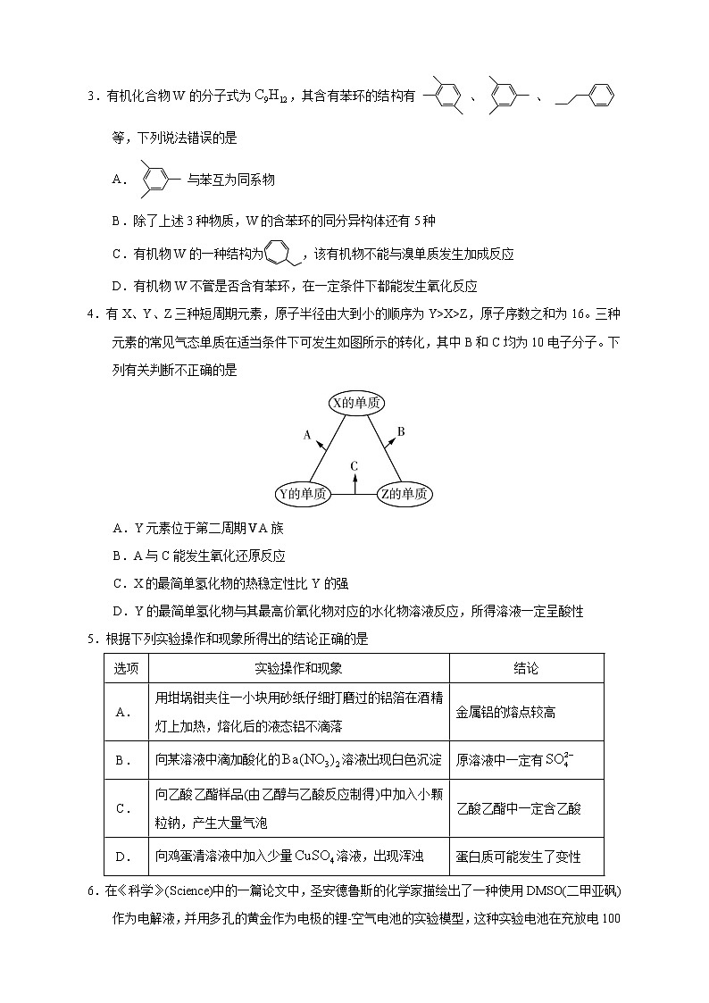 【高考化学模拟】高考名校仿真模拟联考试题（新课标全国卷）（10）第2页