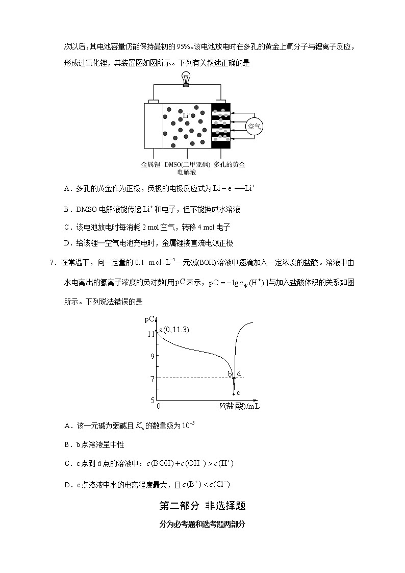 【高考化学模拟】高考名校仿真模拟联考试题（新课标全国卷）（10）第3页