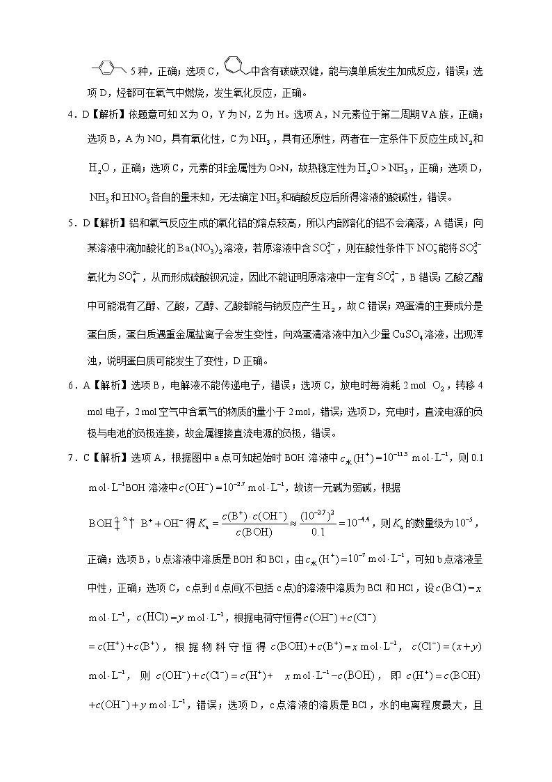 【高考化学模拟】高考名校仿真模拟联考试题（新课标全国卷）答案（10）第2页