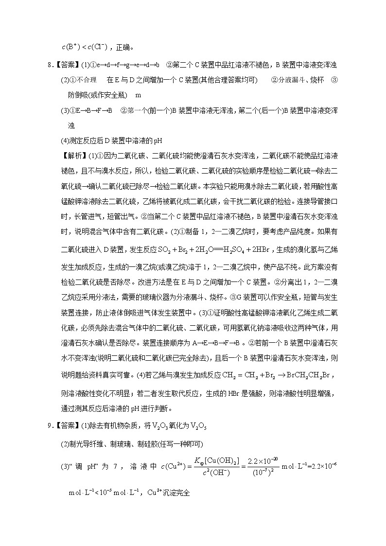 【高考化学模拟】高考名校仿真模拟联考试题（新课标全国卷）答案（10）第3页