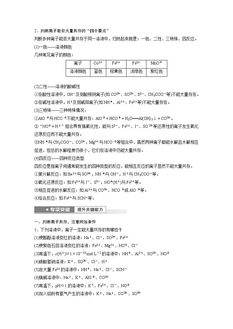 新高考化学一轮复习讲义  第1章 第3讲　离子反应的应用02