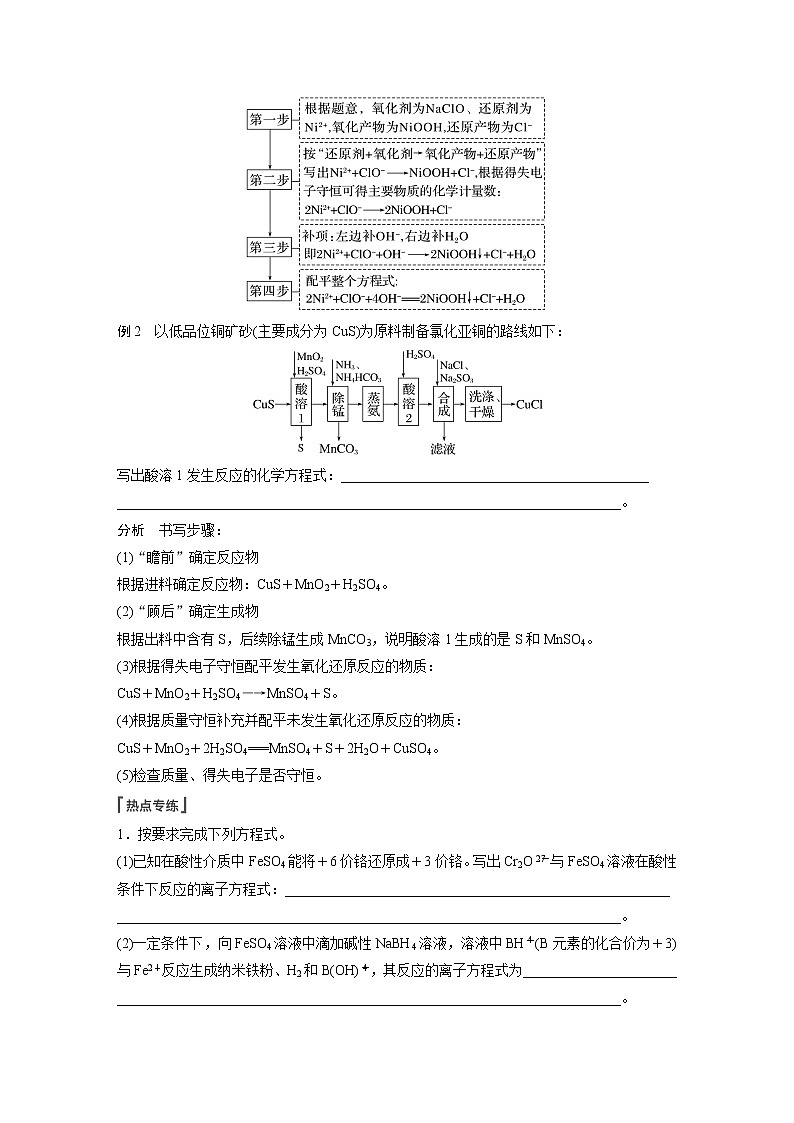 新高考化学一轮复习讲义  第1章 第5讲　热点强化3　信息型方程式的书写02