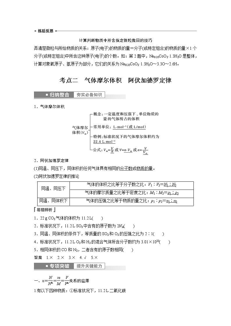 新高考化学一轮复习讲义  第2章 第6讲　物质的量03