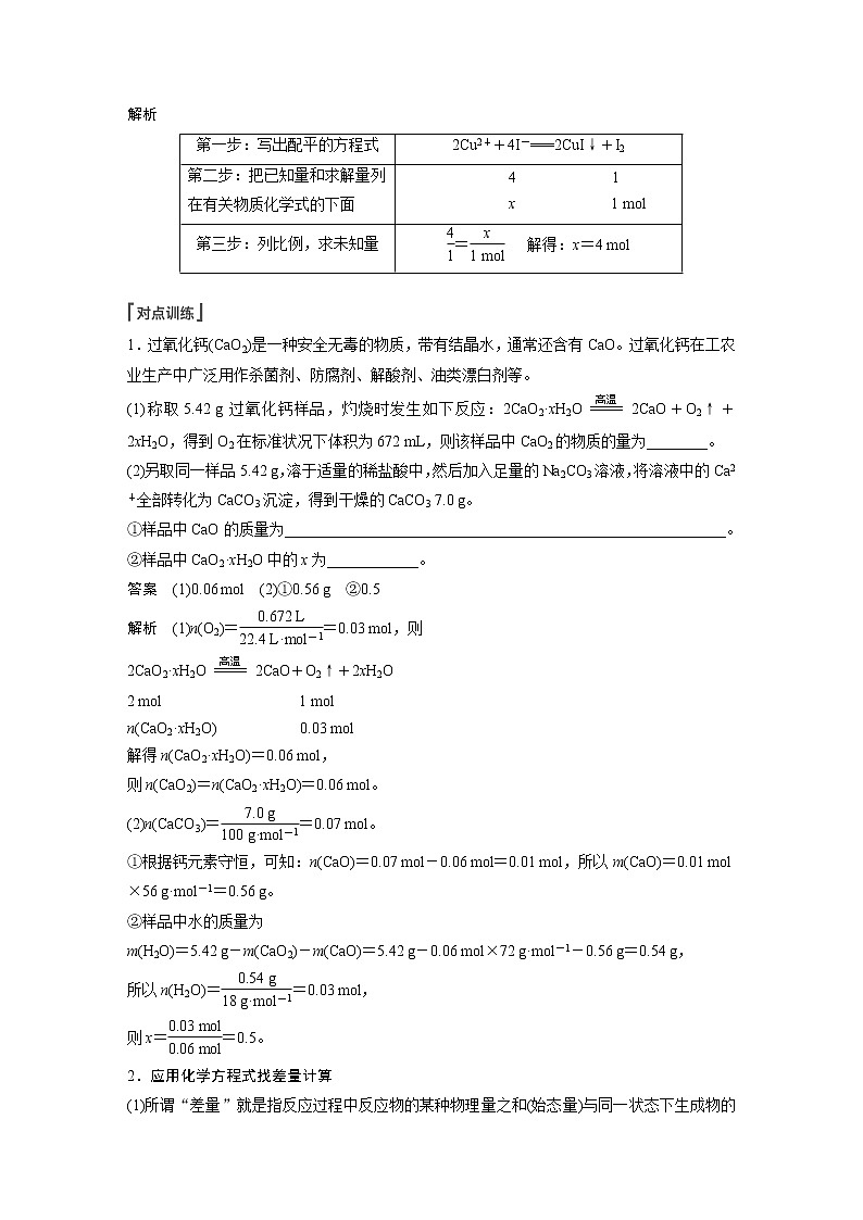 新高考化学一轮复习讲义  第2章 第8讲　化学计算的常用方法第2页