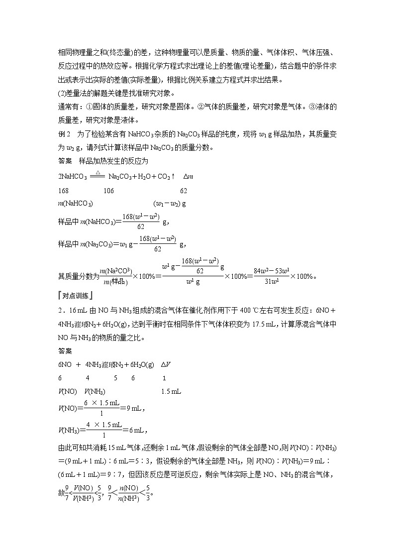 新高考化学一轮复习讲义  第2章 第8讲　化学计算的常用方法第3页