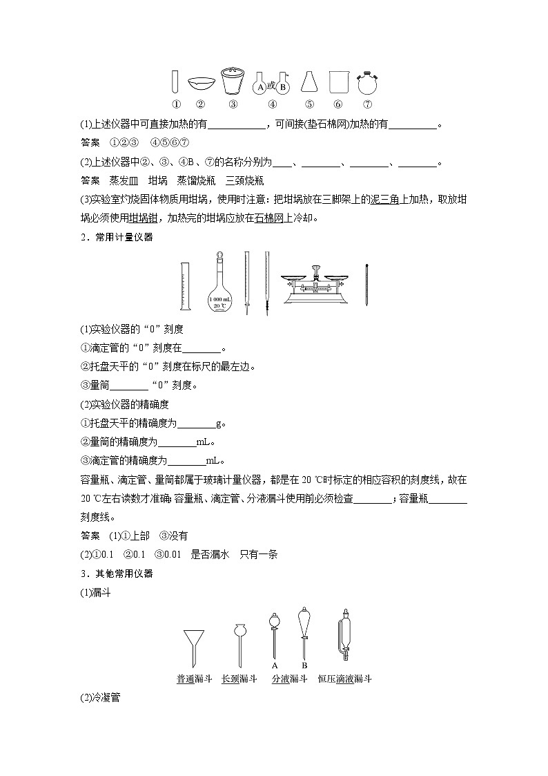 新高考化学一轮复习讲义  第2章 第9讲　化学实验基础知识和技能02