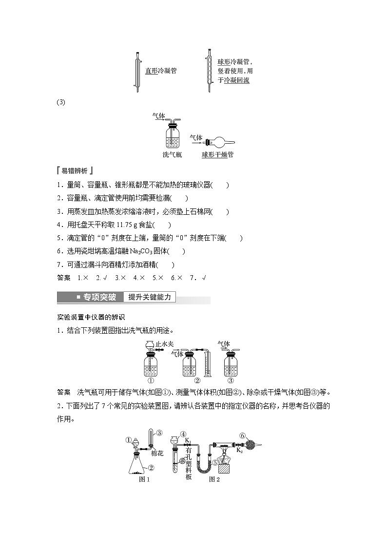 新高考化学一轮复习讲义  第2章 第9讲　化学实验基础知识和技能03