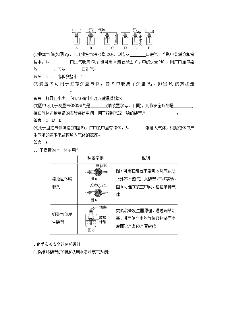 新高考化学一轮复习讲义  第2章 第9讲　热点强化4　仪器的组合与气体体积的测定02