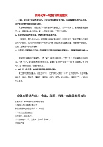 新高考化学一轮复习讲义  第3章 必做实验提升(三)　食品、蔬菜、药品中的铁元素及检验