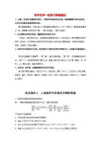 新高考化学一轮复习讲义  第3章 热点强化6　工业流程中含铁化合物的制备