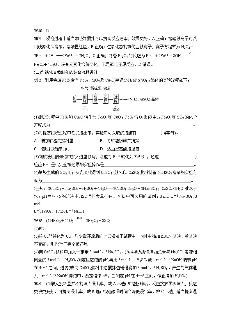 新高考化学一轮复习讲义  第3章 热点强化6　工业流程中含铁化合物的制备02