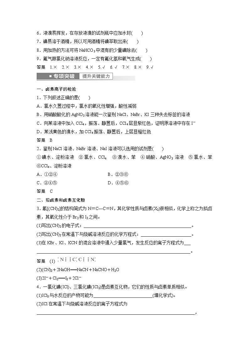 新高考化学一轮复习讲义  第4章 第19讲　卤素的性质及提取03