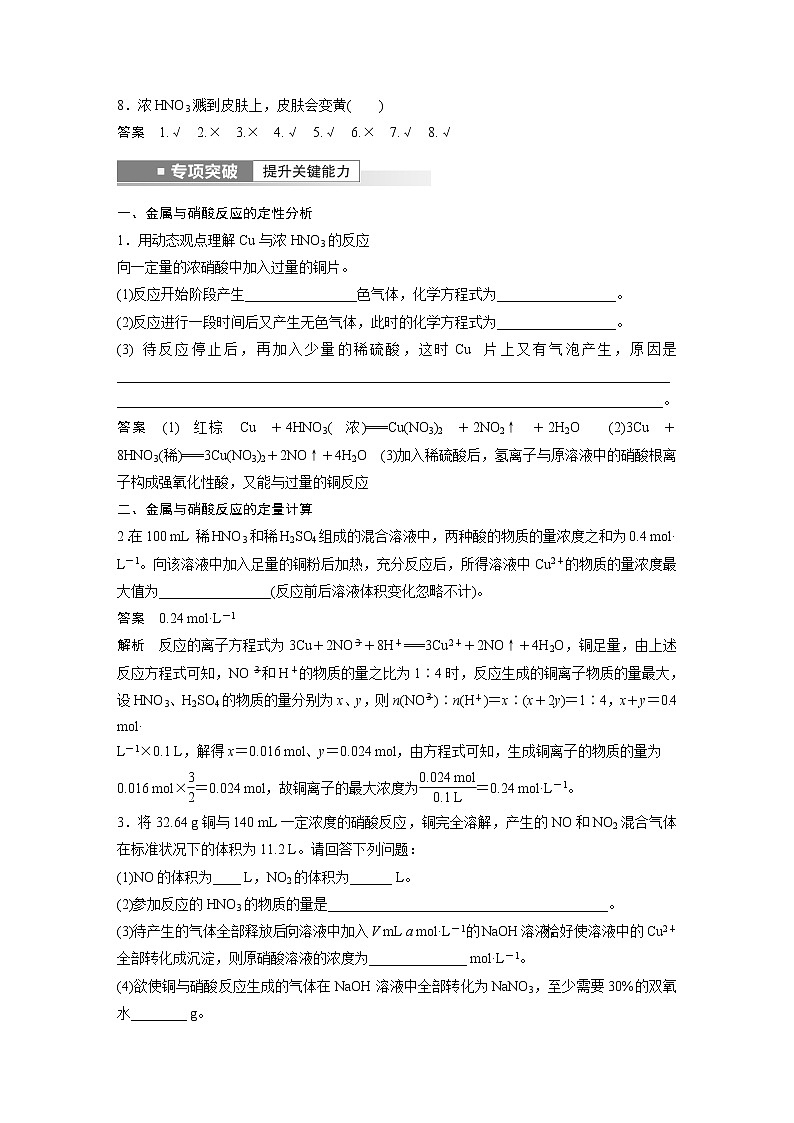新高考化学一轮复习讲义  第4章 第23讲　硝酸和含氮化合物的转化关系03