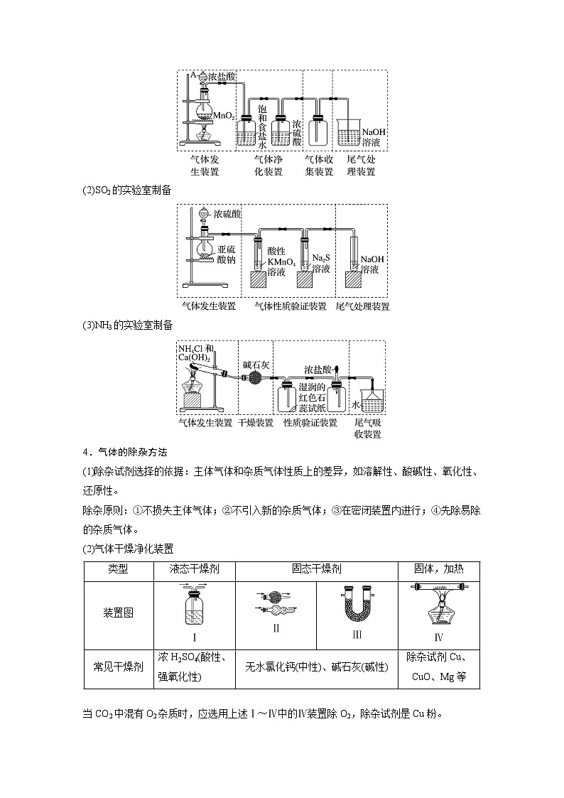 新高考化学一轮复习讲义  第4章 第24讲　常见气体的实验室制备、净化和收集03