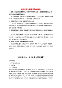 新高考化学一轮复习讲义  第4章 热点强化10　绿色化学与环境保护