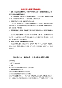 新高考化学一轮复习讲义  第5章 第31讲 热点强化11　晶胞参数、坐标参数的分析与应用