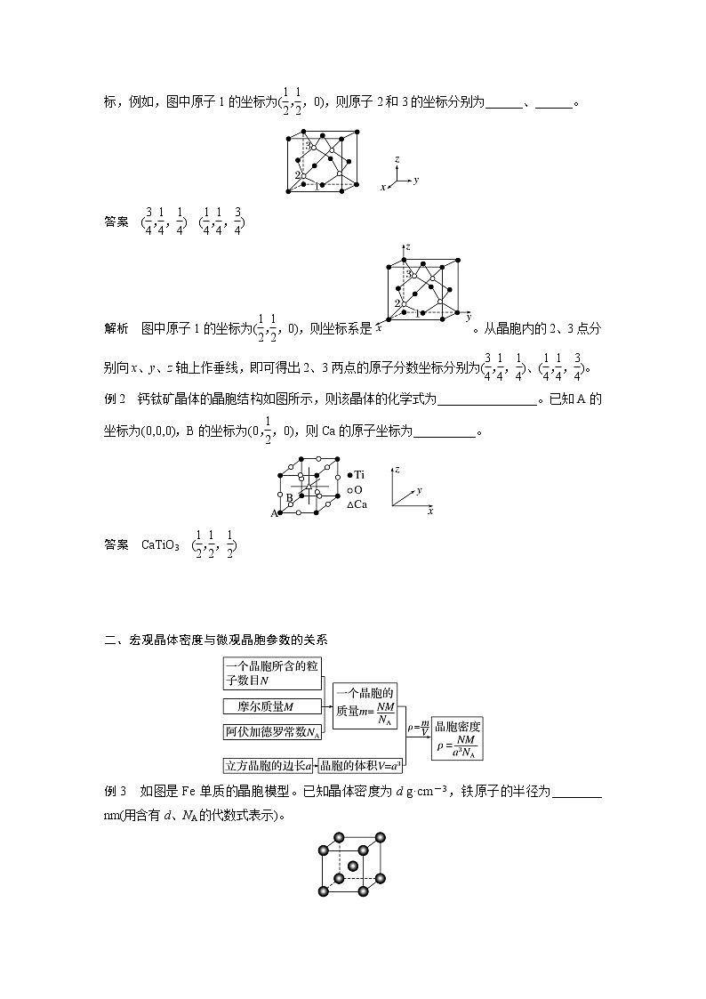 新高考化学一轮复习讲义  第5章 第31讲 热点强化11　晶胞参数、坐标参数的分析与应用第2页