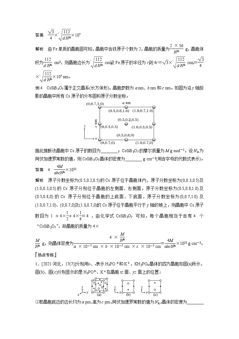 新高考化学一轮复习讲义  第5章 第31讲 热点强化11　晶胞参数、坐标参数的分析与应用第3页