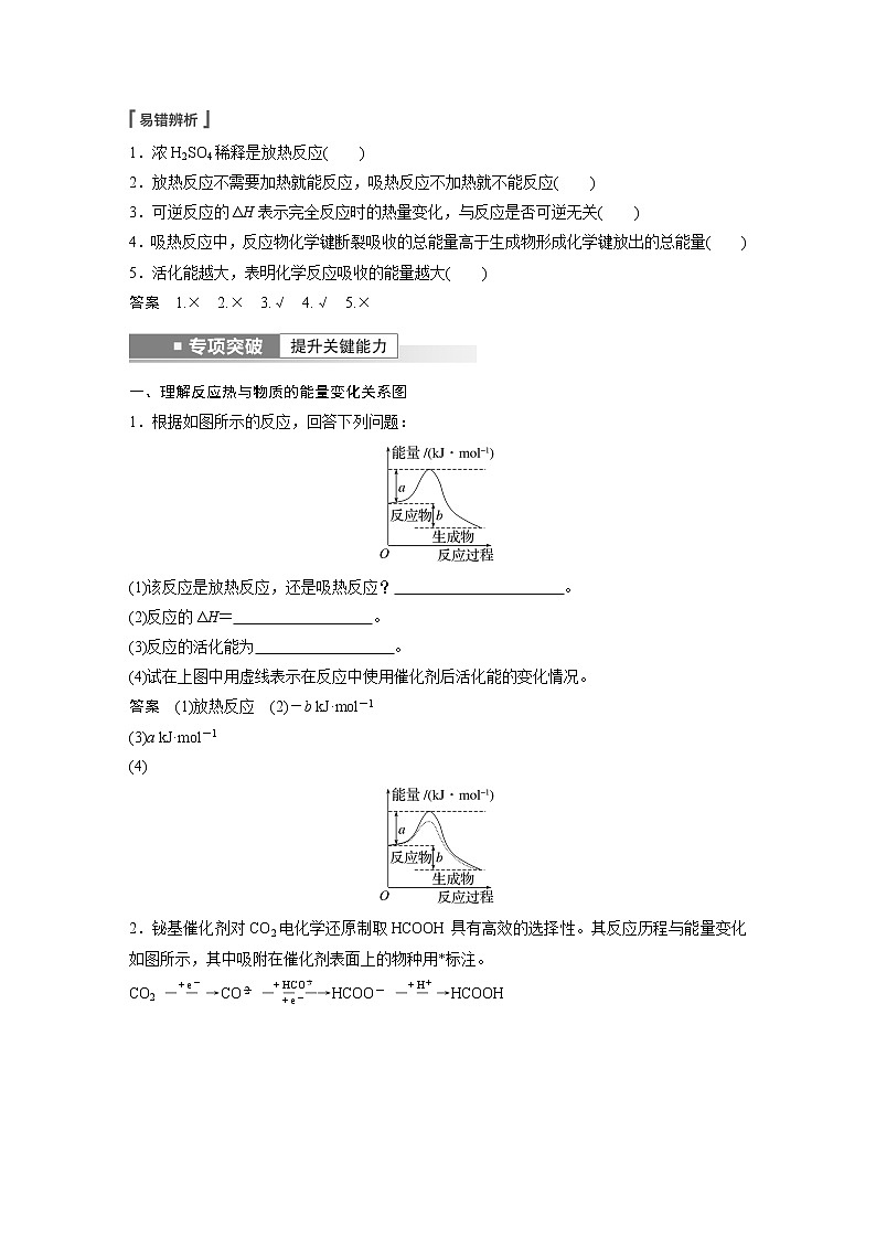 新高考化学一轮复习讲义  第6章 第33讲　反应热03