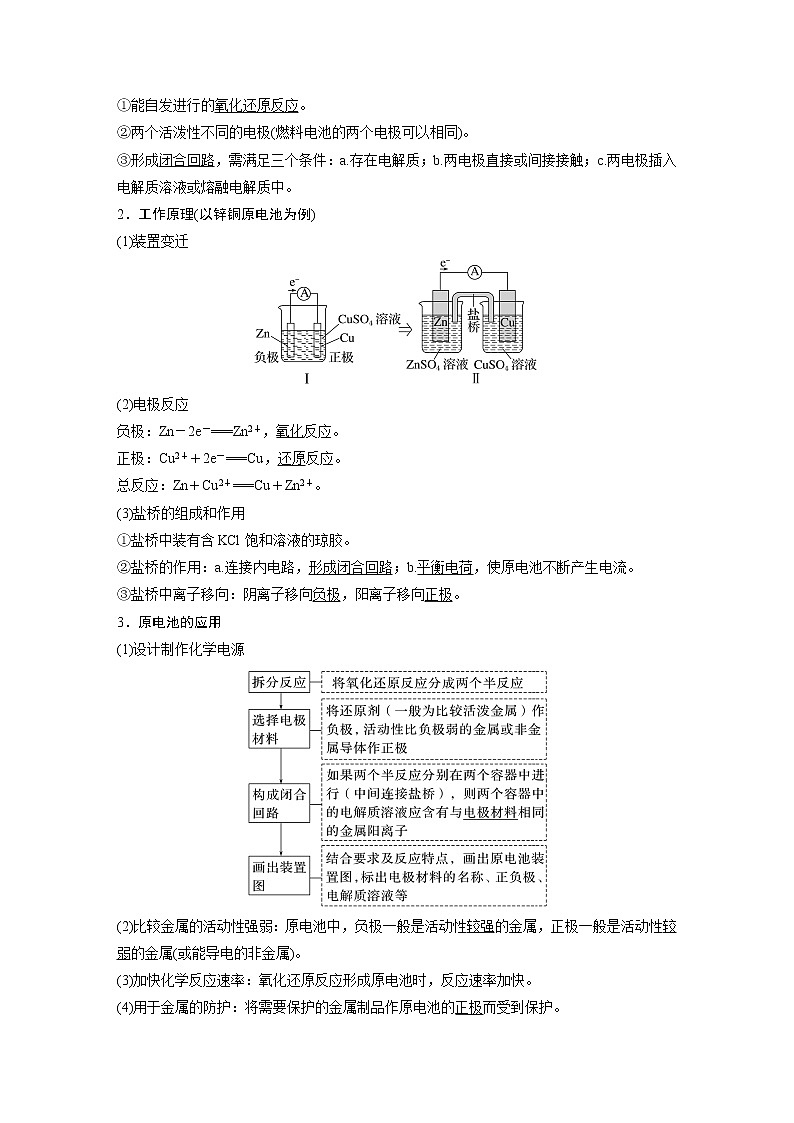 新高考化学一轮复习讲义  第6章 第35讲　原电池和化学电源02