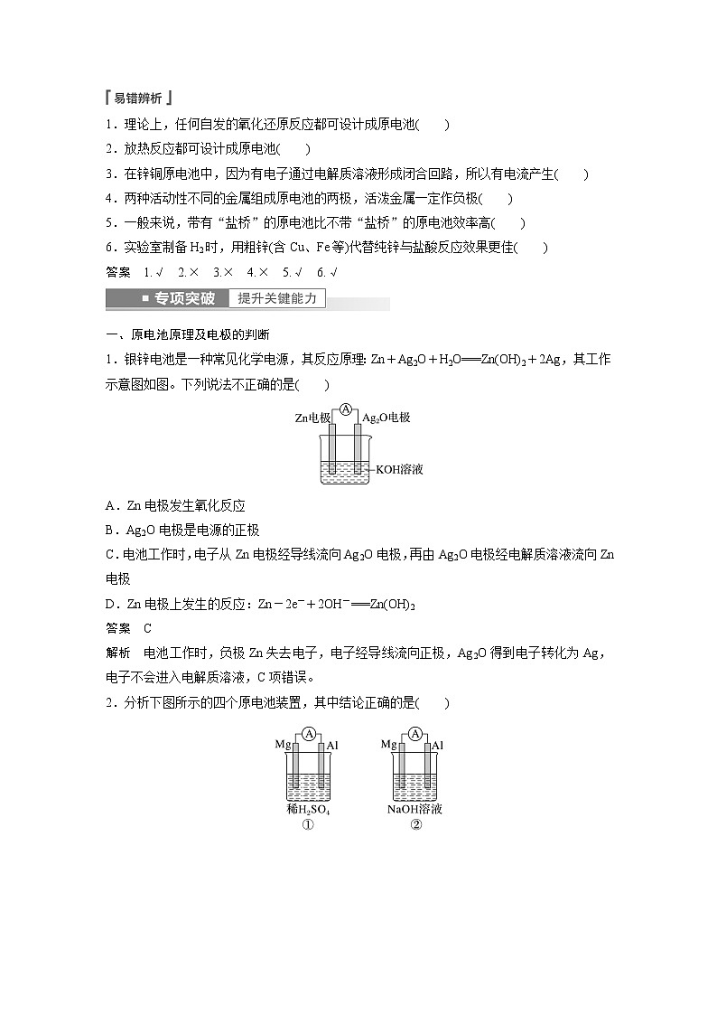 新高考化学一轮复习讲义  第6章 第35讲　原电池和化学电源03