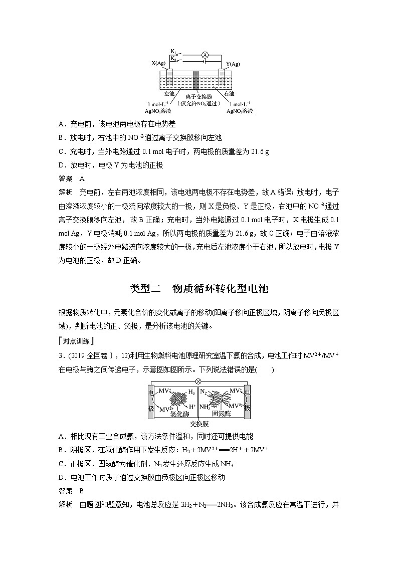新高考化学一轮复习讲义  第6章 第36讲　新型化学电源03