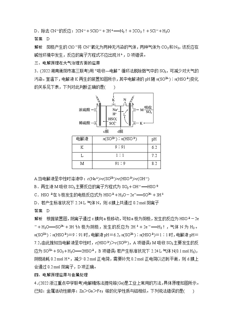 新高考化学一轮复习讲义  第6章 第38讲　电解原理的综合应用03