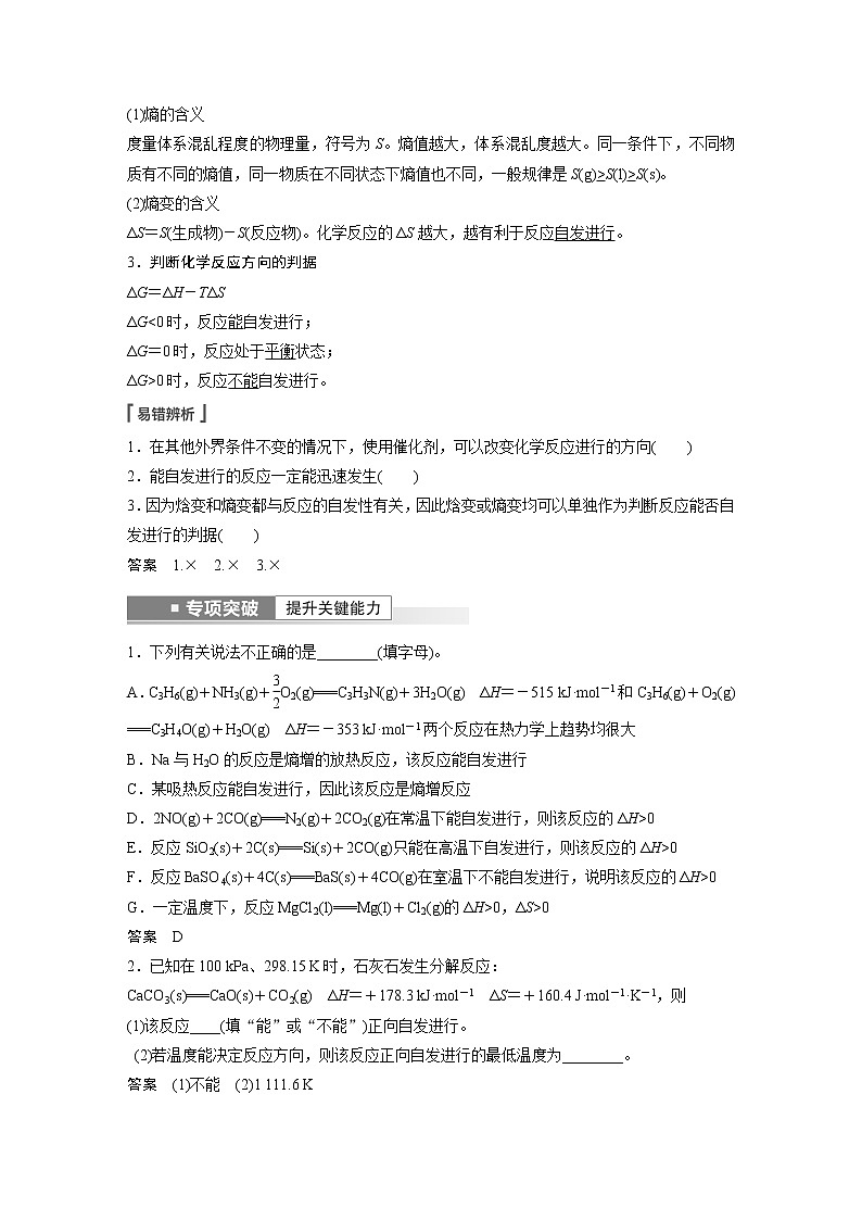 新高考化学一轮复习讲义  第7章 第41讲　化学平衡状态　化学平衡常数---2023年高考化学一轮复习（新高考）02
