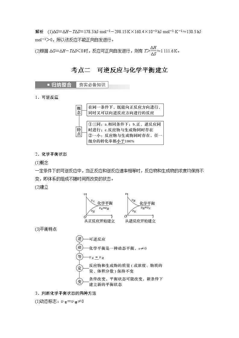 新高考化学一轮复习讲义  第7章 第41讲　化学平衡状态　化学平衡常数---2023年高考化学一轮复习（新高考）03