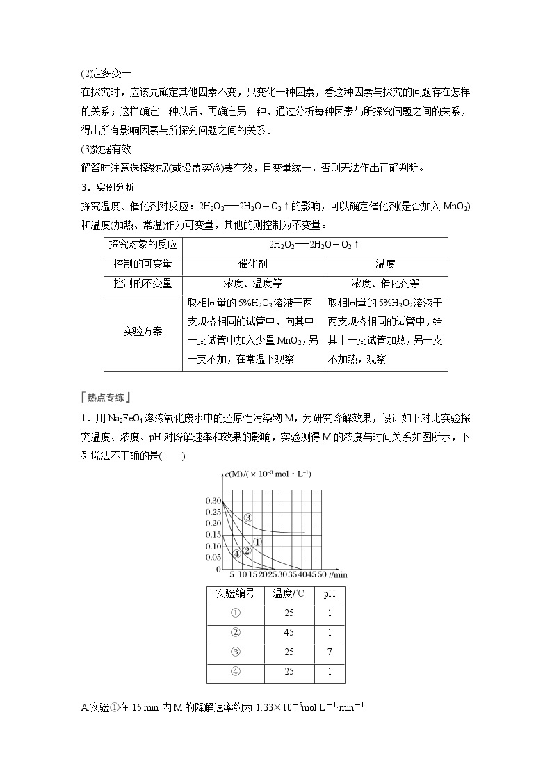 新高考化学一轮复习讲义  第7章 热点强化13　控制变量探究影响化学反应速率的因素02