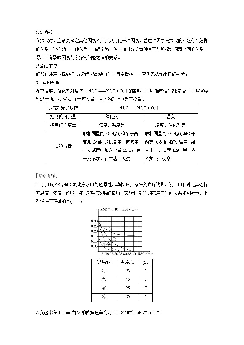新高考化学一轮复习讲义  第7章 热点强化13　控制变量探究影响化学反应速率的因素02