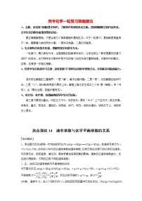 新高考化学一轮复习讲义  第7章 热点强化14　速率常数与化学平衡常数的关系