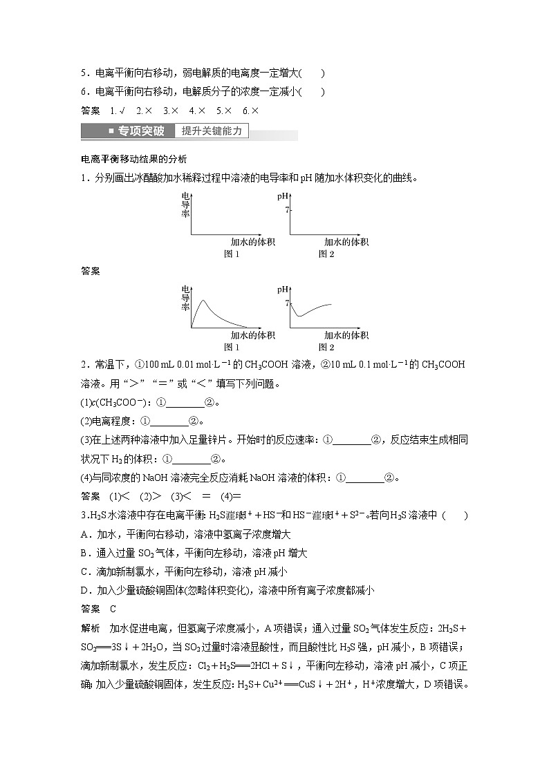 新高考化学一轮复习讲义  第8章 第46讲　弱电解质的电离平衡03