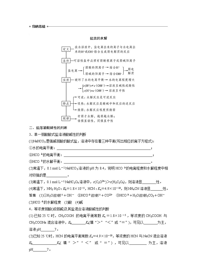 新高考化学一轮复习讲义  第8章 第49讲　盐类的水解03