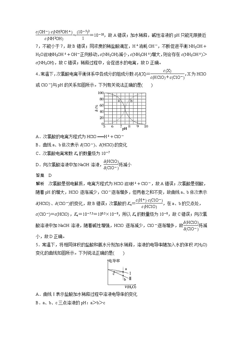 新高考化学一轮复习讲义  第8章 专项特训5　弱电解质电离常数计算与图像分析第3页