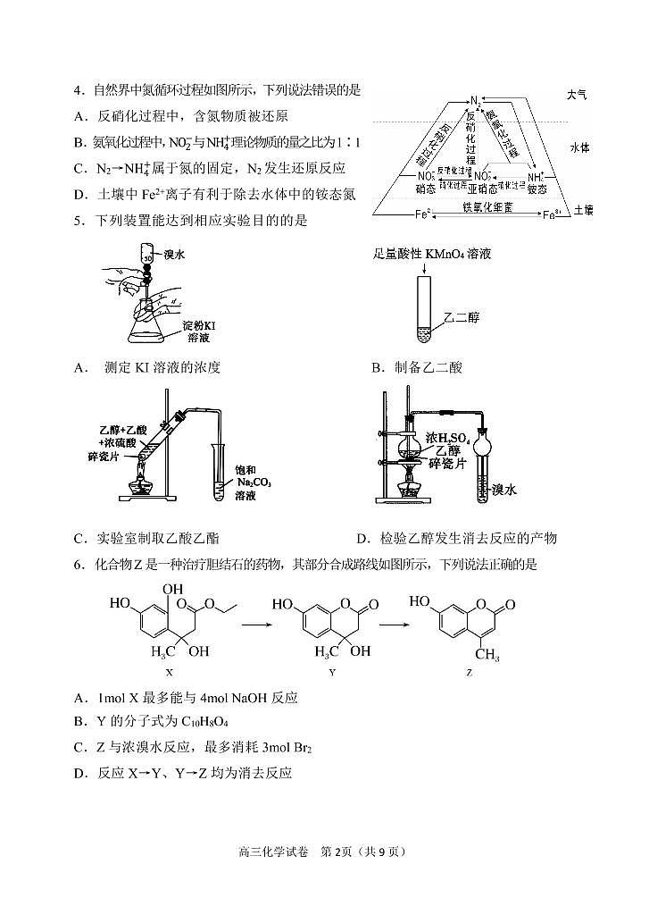 2023丹东高三下学期总复习质量测试（一）（一模）化学PDF版含答案02