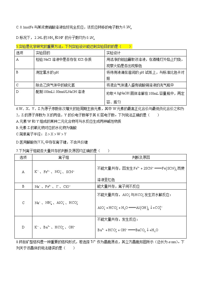 2023湖南省高三下学期3月联考化学试题含解析02