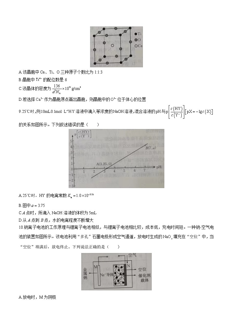 2023湖南省高三下学期3月联考化学试题含解析03