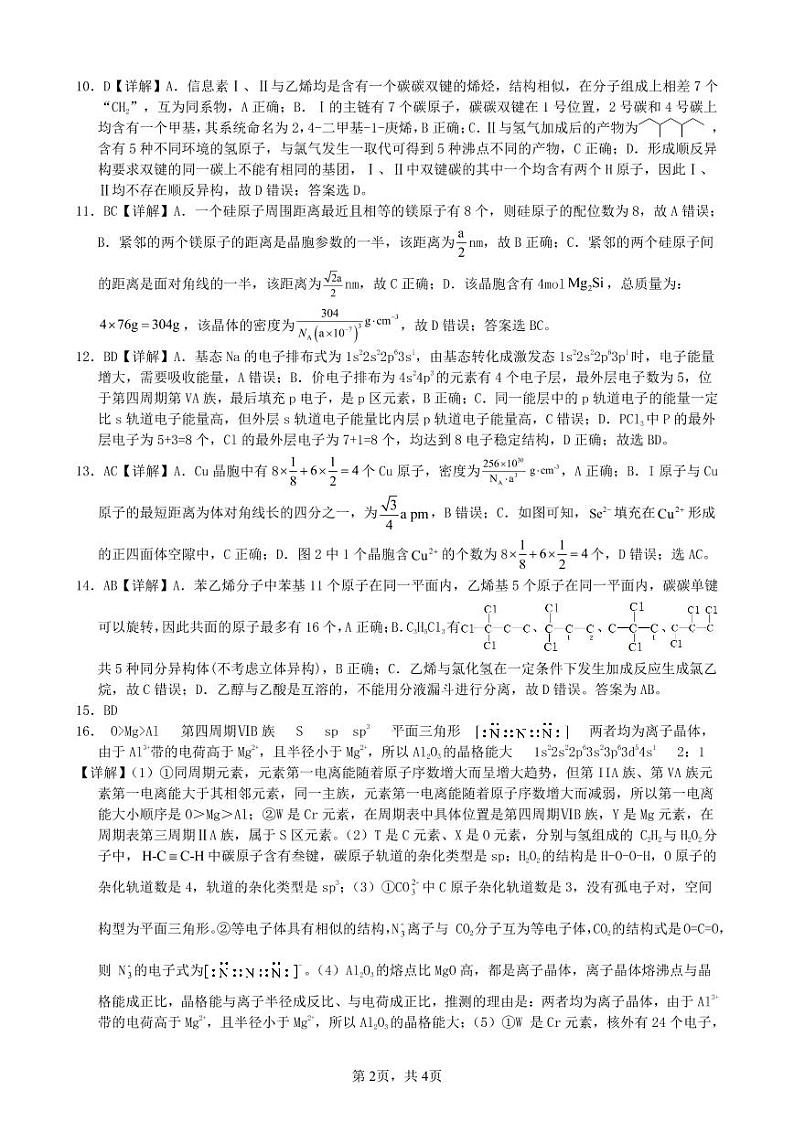 2023山东省滕州一中高二下学期3月月考化学试题PDF版含答案02