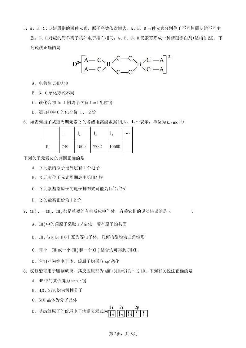 2023山东省滕州一中高二下学期3月月考化学试题PDF版含答案02
