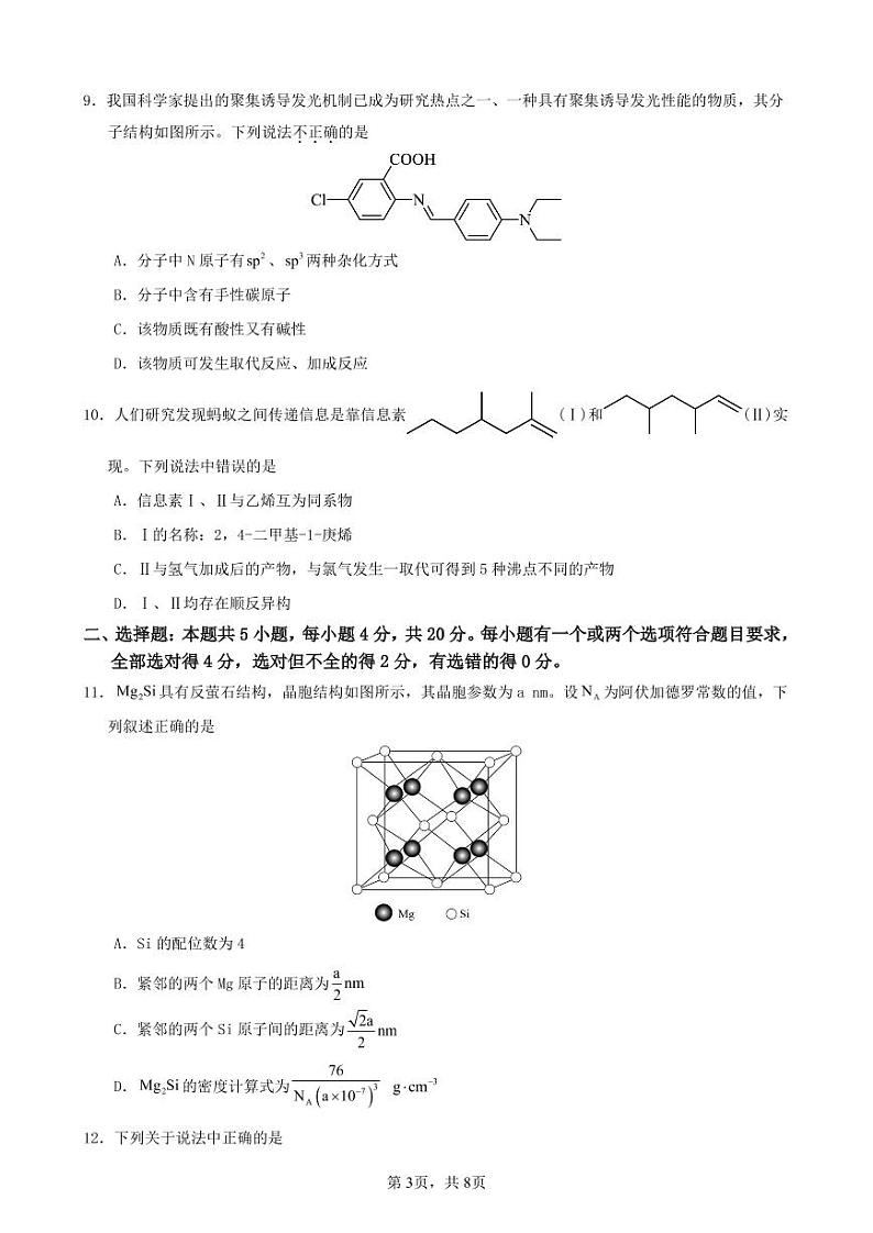 2023山东省滕州一中高二下学期3月月考化学试题PDF版含答案03