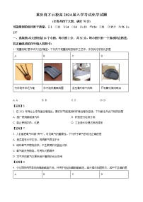 2021-2022学年重庆市育才云校上学期高一入学考试化学试题