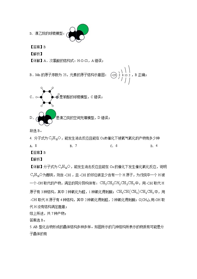 2021-2022学年重庆市长寿区七校高二下学期期末联考化学试题（含解析）03