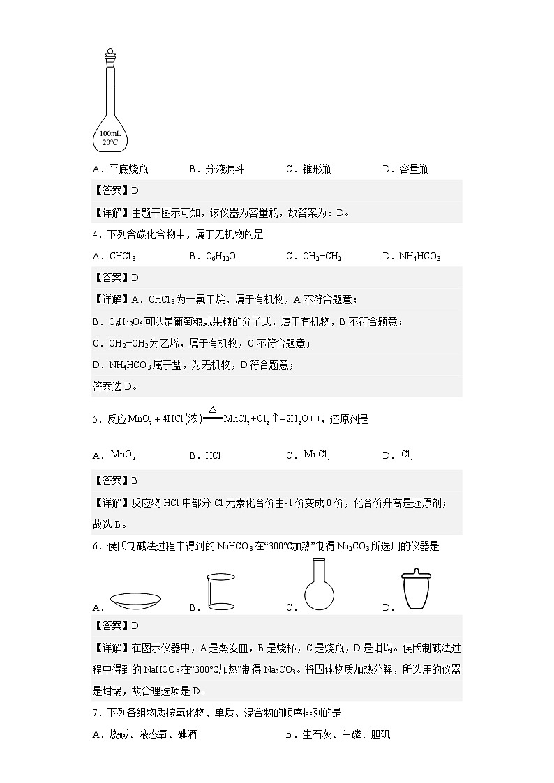 2021-2022学年浙江省舟山市嵊泗中学高一下学期分班考试化学试题（解析版）第2页
