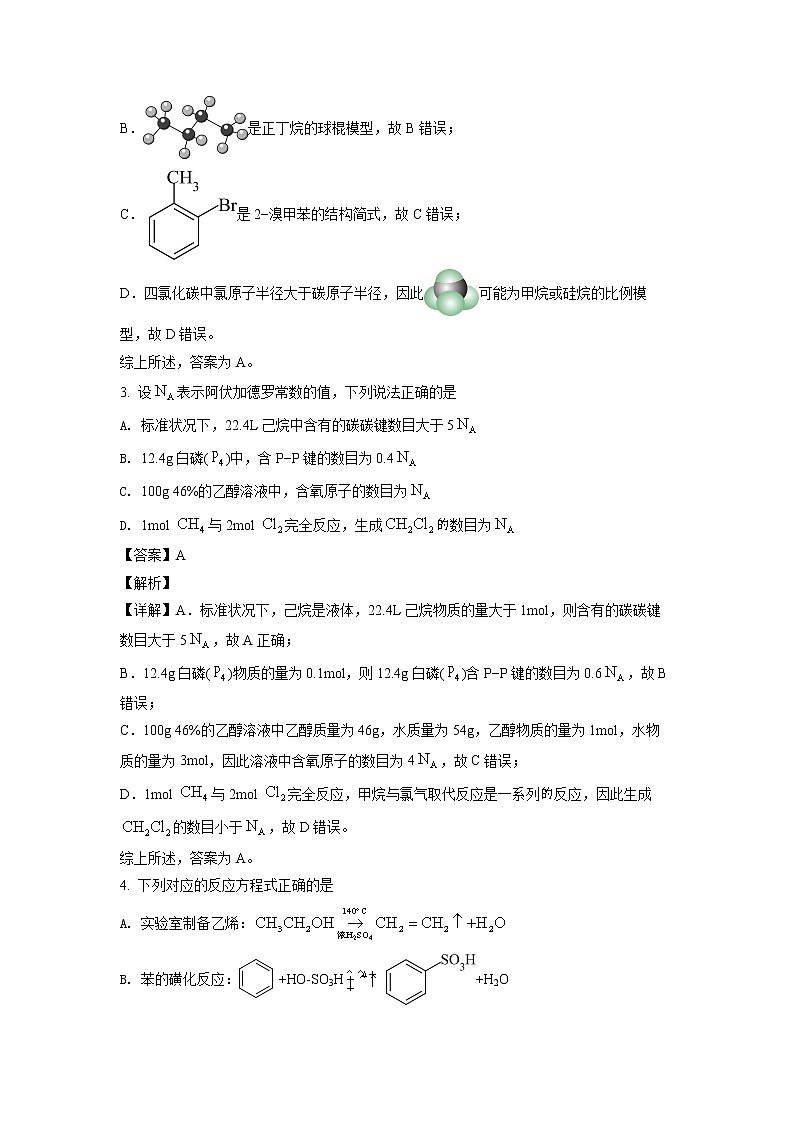 2021-2022学年重庆市第八中学校高二下学期期末考试化学试题（含解析）第2页