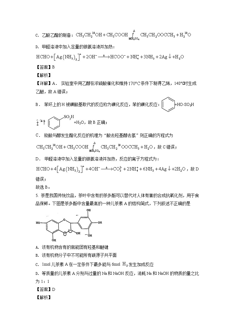 2021-2022学年重庆市第八中学校高二下学期期末考试化学试题（含解析）第3页